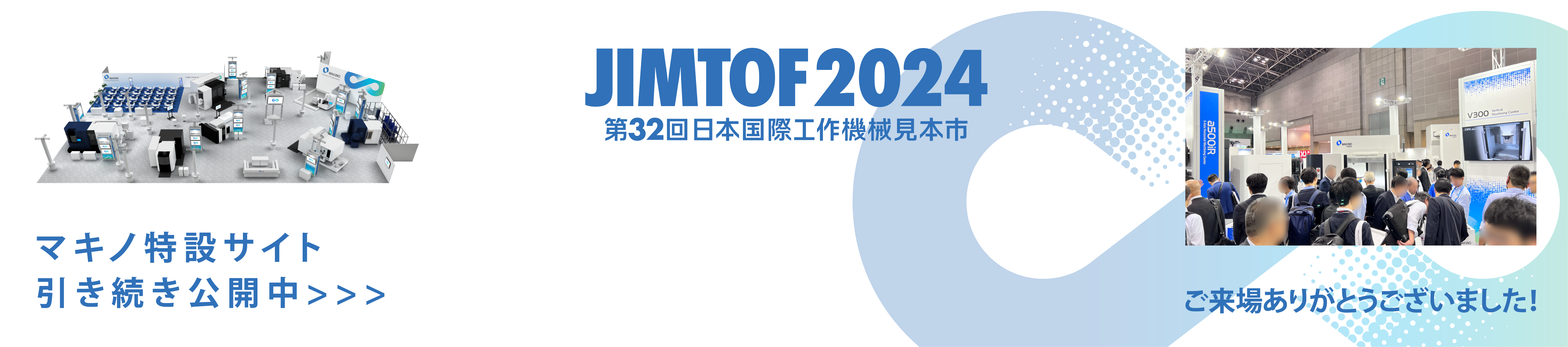 JIMTOF2024 close